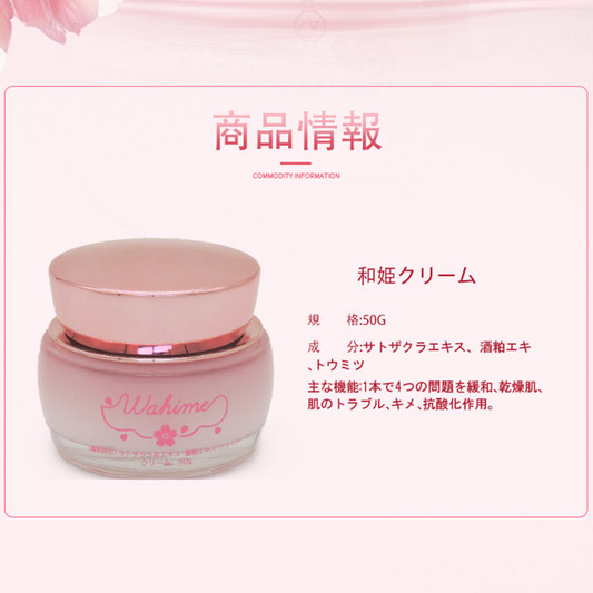 Wahime クリーム 保湿クリーム 高保湿 乾燥対策 ハリ 弾力 くすみケア 抗酸化 敏感肌対応 サクラエキス 酒粕エキス ドクダミ配合 和姫 50g スキンケア フェイスクリーム