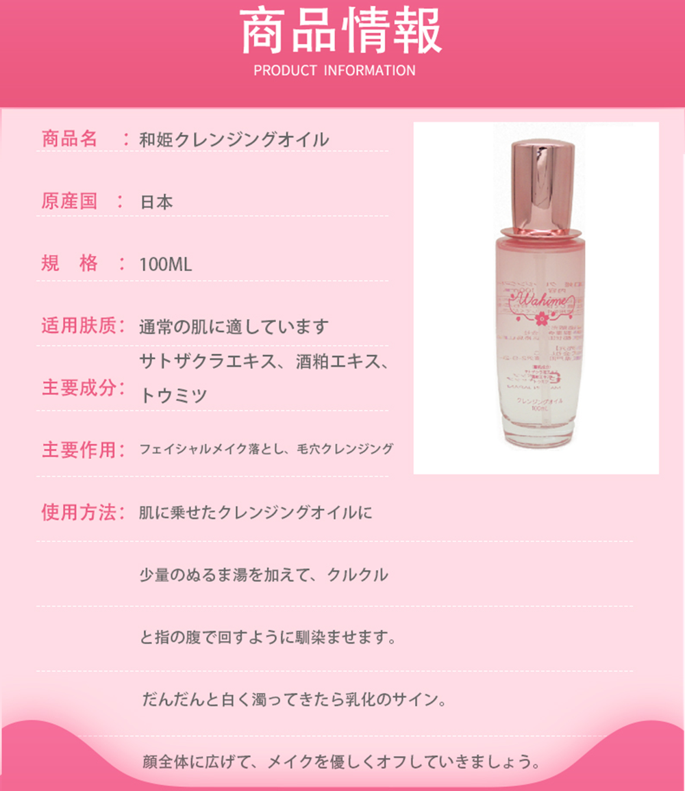 Wahime クレンジングオイル メイク落とし 毛穴ケア 保湿 敏感肌対応 W洗顔不要 低刺激 弱酸性 サクラエキス配合 和姫 角栓 黒ずみ スキンケア