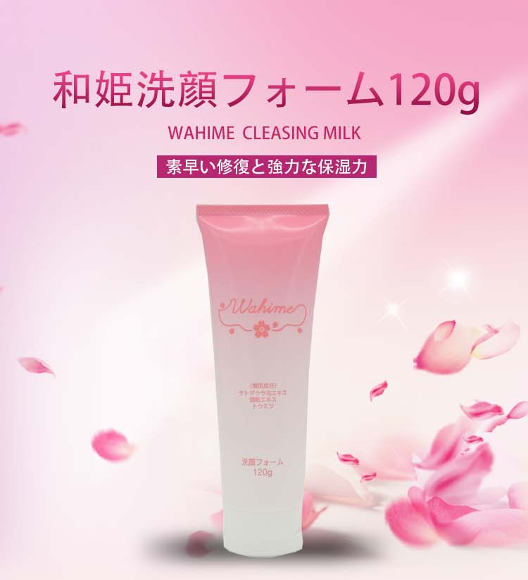 Wahime 洗顔フォーム クレンジング 毛穴ケア 保湿 美白 くすみ改善 皮脂コントロール 低刺激 敏感肌対応 和姫 120g スキンケア 洗顔料