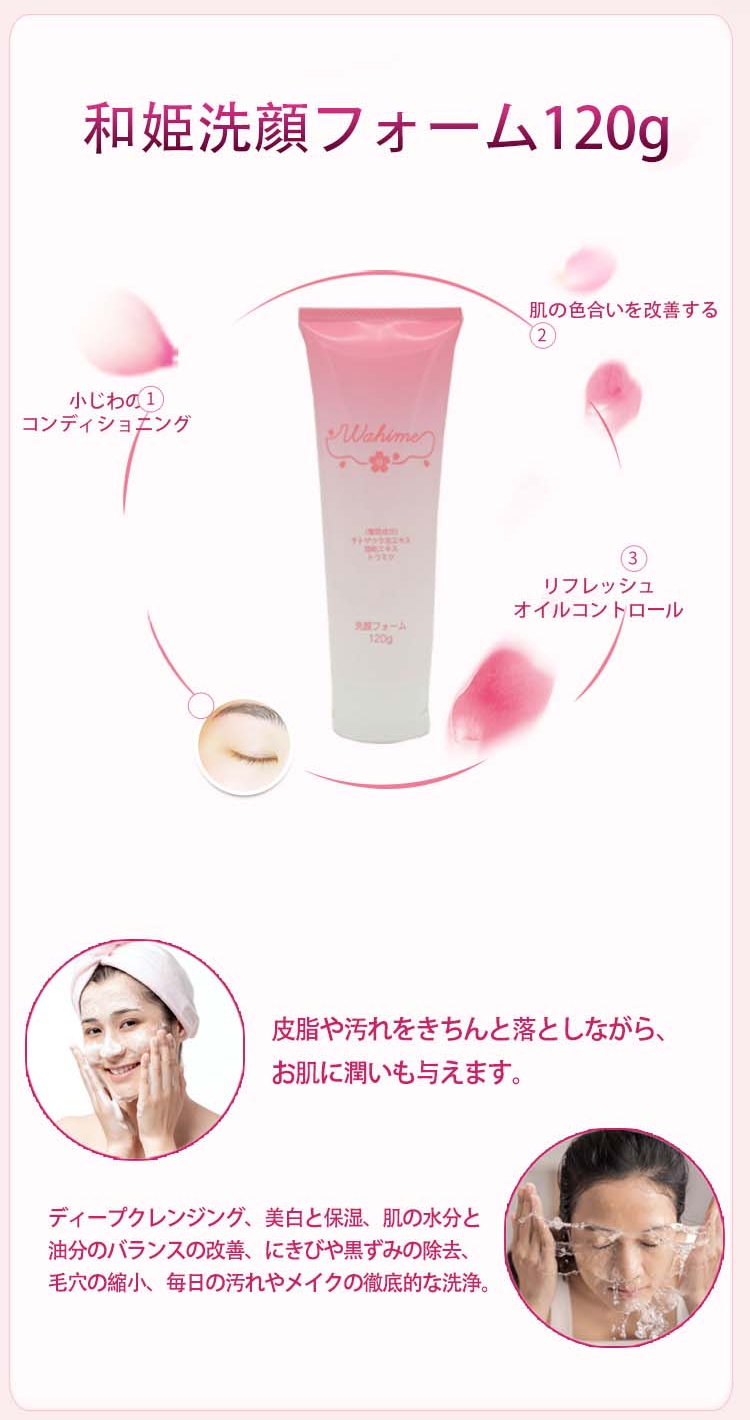Wahime 洗顔フォーム クレンジング 毛穴ケア 保湿 美白 くすみ改善 皮脂コントロール 低刺激 敏感肌対応 和姫 120g スキンケア 洗顔料