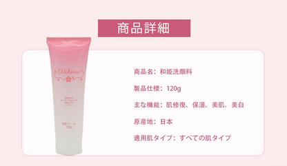 Wahime 洗顔フォーム クレンジング 毛穴ケア 保湿 美白 くすみ改善 皮脂コントロール 低刺激 敏感肌対応 和姫 120g スキンケア 洗顔料