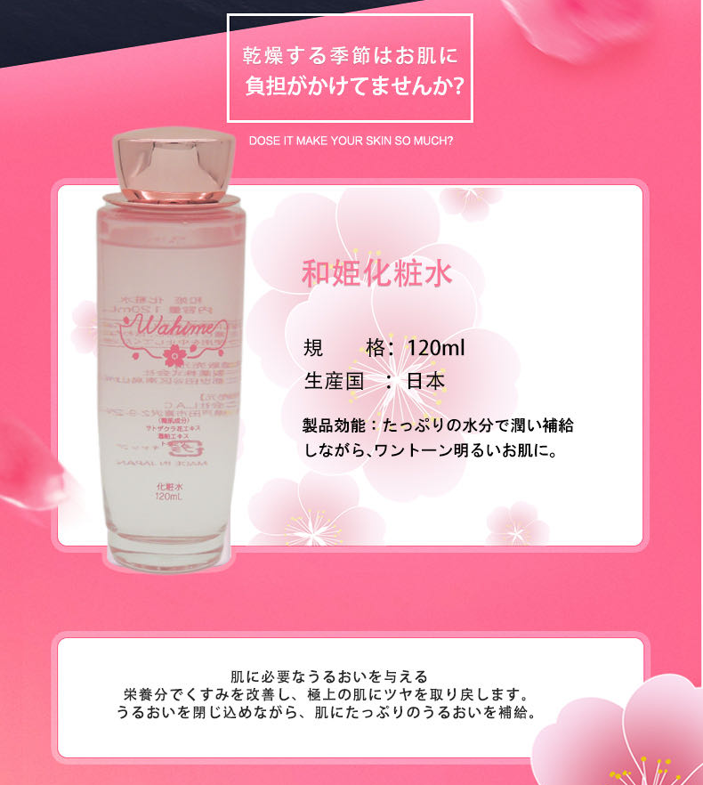Wahime 化粧水 保湿 ローション 高保湿 乾燥対策 くすみ改善 美白ケア ハリ 弾力 敏感肌対応 サクラエキス 酒粕エキス ドクダミ配合 和姫 120ml スキンケア
