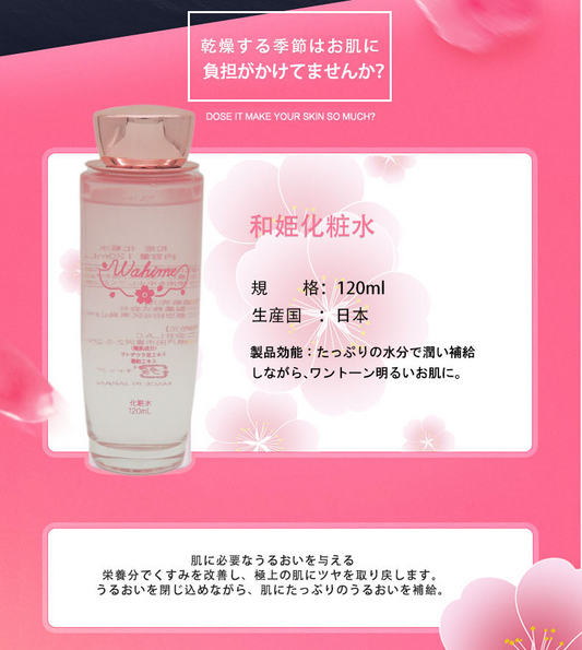 Wahime 化粧水 保湿 ローション 高保湿 乾燥対策 くすみ改善 美白ケア ハリ 弾力 敏感肌対応 サクラエキス 酒粕エキス ドクダミ配合 和姫 120ml スキンケア